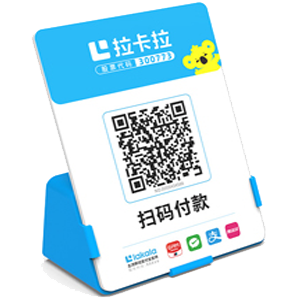 阿拉善拉卡拉全能收款Q码